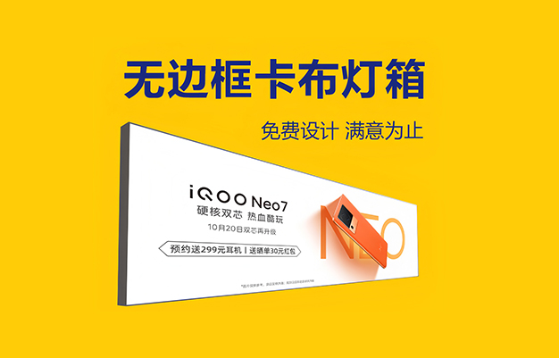 麥度廣告燈箱設計制作：超薄燈箱與軟膜燈箱兩種廣告燈箱的異同